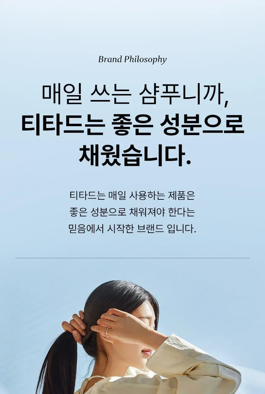 [청담샵 Pick] 티타드 레몬밤 뿌리 볼륨 샴푸 700ml 기획 (+리필 400ml 증정) 상세페이지 25